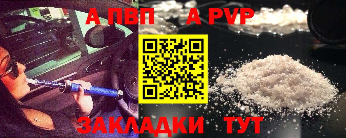 A-PVP Соль Донецк