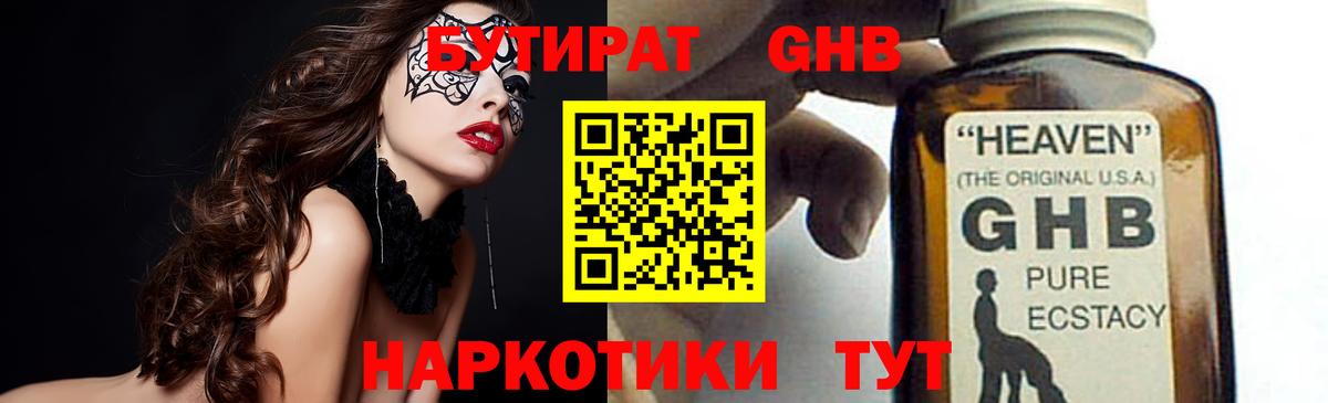 БУТИРАТ 1.4BDO  Вход с VPN  Донецк 
