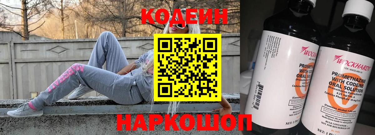Кодеиновый сироп Lean напиток Lean (лин)  Вход с VPN  Донецк  Codein Purple Drank 