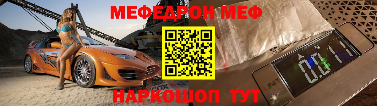 МЯУ-МЯУ mephedrone  Мефедрон мяу мяу  kraken как зайти  Мефедрон  Вход с VPN  Донецк 