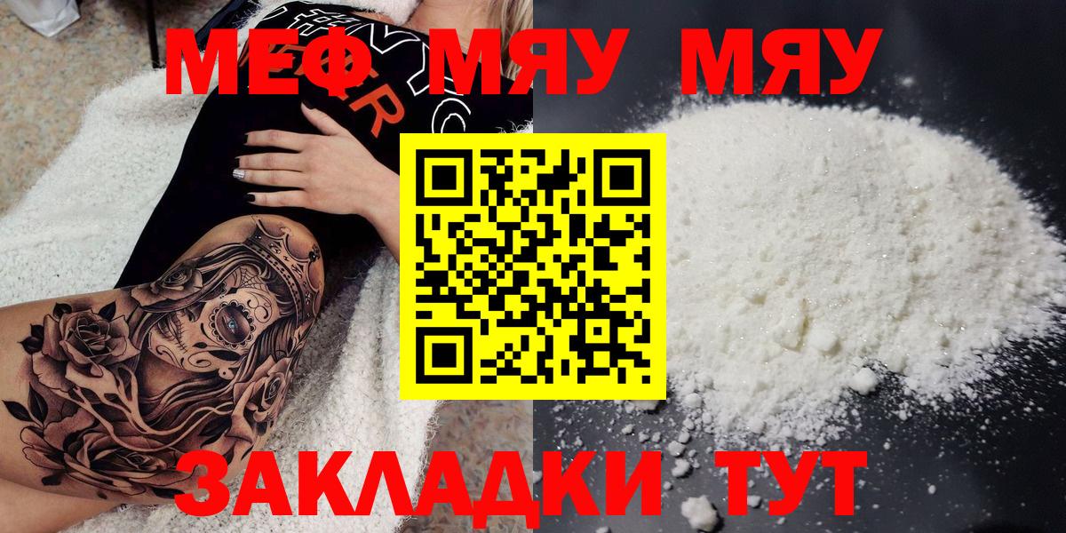 Меф мяу мяу кристаллы Донецк