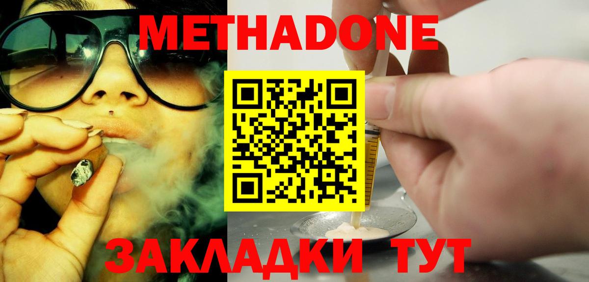 Донецк  МЕТАДОН кристалл  Вход с VPN 